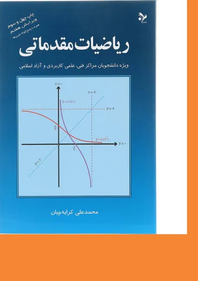 کتاب ریاضیات مقدماتی ویرایش هفتم کتاب ریاضیات مقدماتی ویرایش هفتم