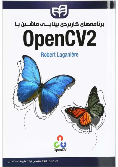 کتاب برنامه های کاربردی بینایی ماشین با Opencv2 کتاب برنامه های کاربردی بینایی ماشین با Opencv2