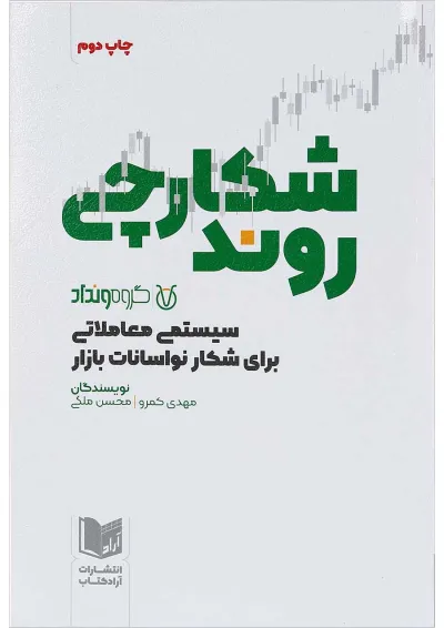 کتاب شکارچی روند کتاب شکارچی روند
