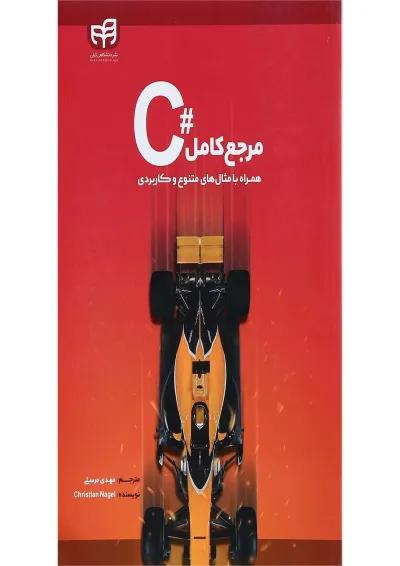 کتاب مرجع کامل C کتاب مرجع کامل C