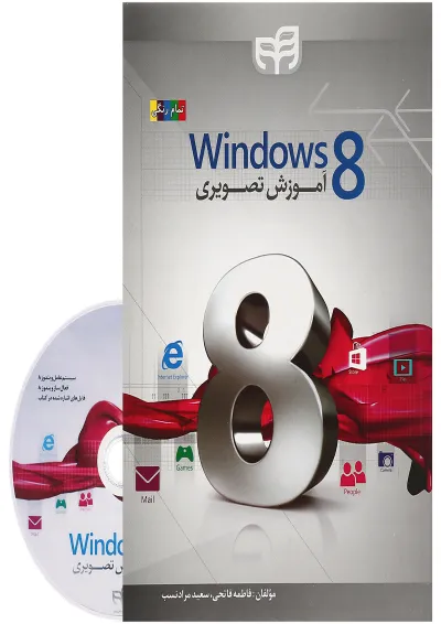 کتاب آموزش تصویری Windows 8 کتاب آموزش تصویری Windows 8