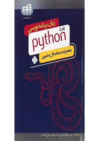 کتاب زبان برنامه نویسی Python کتاب زبان برنامه نویسی Python