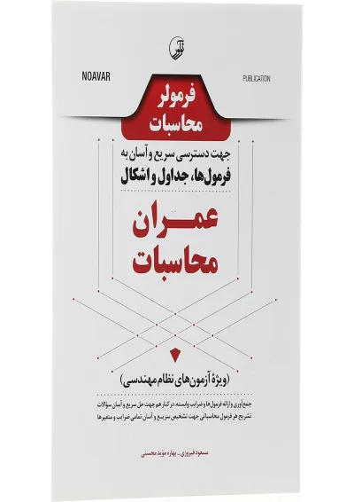 کتاب فرمولر محاسبات کتاب فرمولر محاسبات