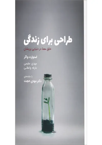 کتاب طراحی برای زندگی کتاب طراحی برای زندگی