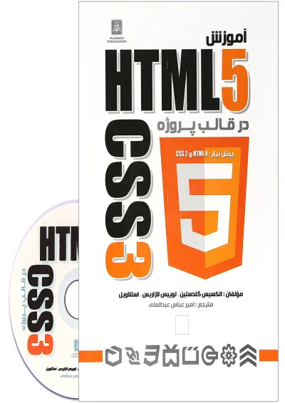 کتاب آموزش HTML5 و CSS3 در قالب پروژه کتاب آموزش HTML5 و CSS3 در قالب پروژه