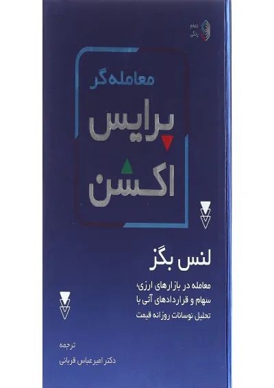 کتاب معامله گر پرایس اکشن کتاب معامله گر پرایس اکشن