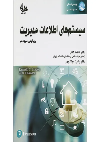 کتاب سیستم های اطلاعات مدیریت ویرایش سیزدهم کتاب سیستم های اطلاعات مدیریت ویرایش سیزدهم