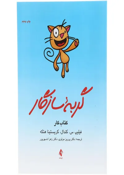 کتاب کار گربه سازگار کتاب کار گربه سازگار