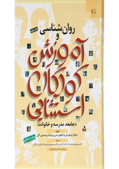 کتاب روان شناسی و آموزش کودکان استثنایی ویرایش هفتم کتاب روان شناسی و آموزش کودکان استثنایی ویرایش هفتم