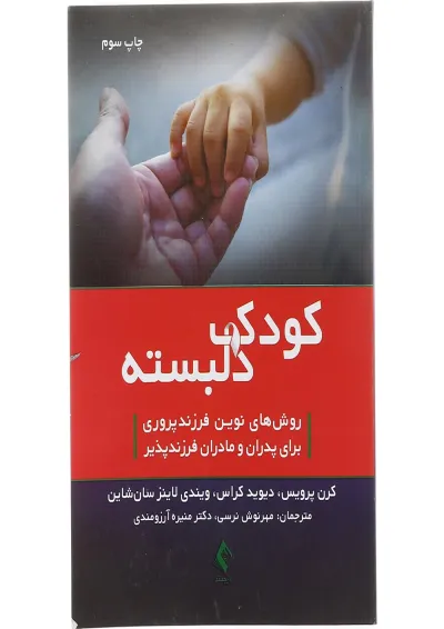 کتاب کودک دلبسته کتاب کودک دلبسته