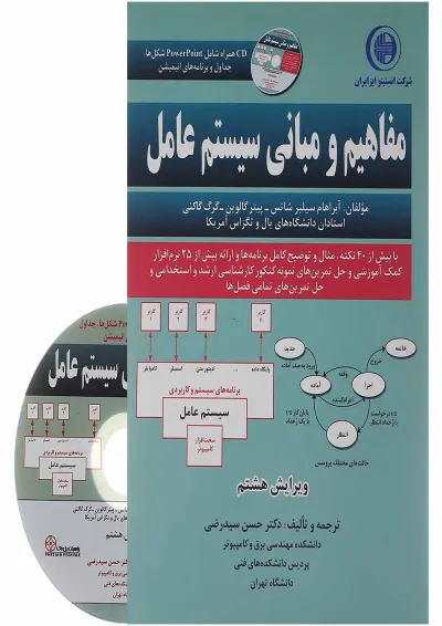 کتاب مفاهیم و مبانی سیستم عامل ویرایش هشتم کتاب مفاهیم و مبانی سیستم عامل ویرایش هشتم