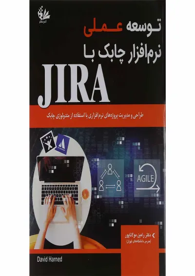 کتاب توسعه عملی نرم افزار چابک با JIRA کتاب توسعه عملی نرم افزار چابک با JIRA