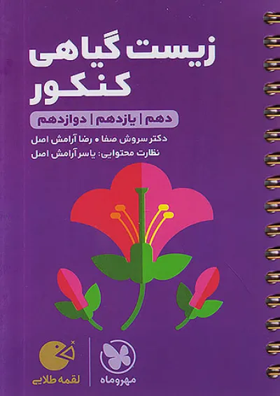 لقمه زیست گیاهی مهروماه لقمه زیست گیاهی مهروماه