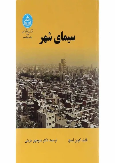 کتاب سیمای شهر کتاب سیمای شهر