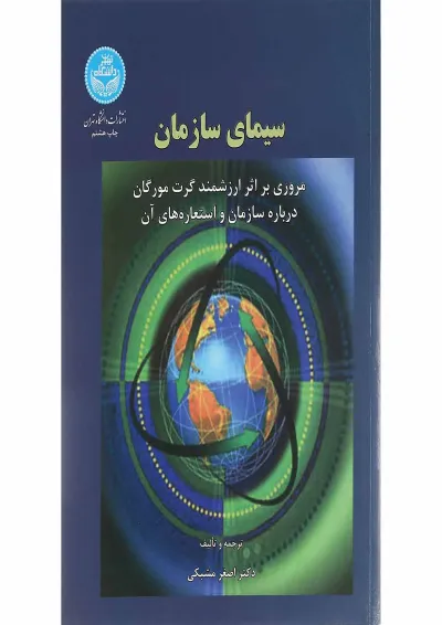 کتاب سیمای سازمان کتاب سیمای سازمان