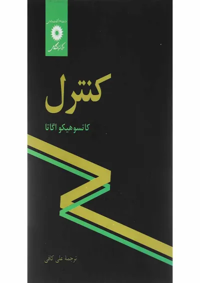 کتاب کنترل کتاب کنترل