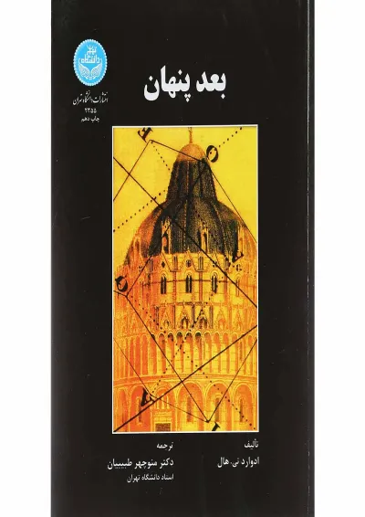 کتاب بعد پنهان کتاب بعد پنهان