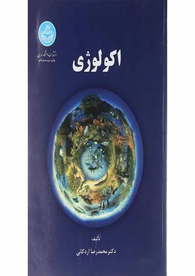 کتاب اکولوژی کتاب اکولوژی