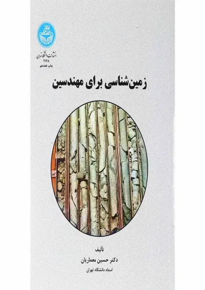 کتاب زمین شناسی برای مهندسین کتاب زمین شناسی برای مهندسین