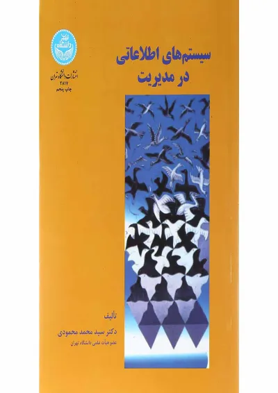 کتاب سیستم های اطلاعاتی در مدیریت کتاب سیستم های اطلاعاتی در مدیریت
