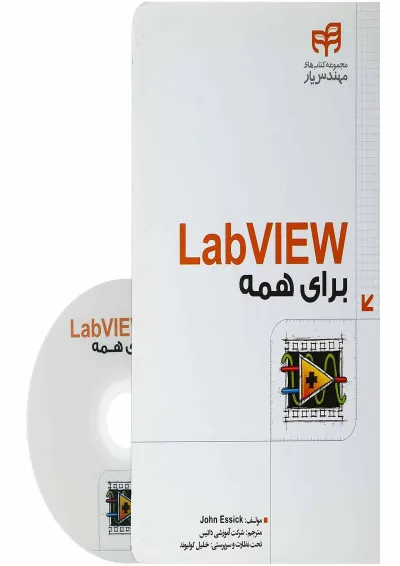 کتاب labview برای همه کتاب labview برای همه