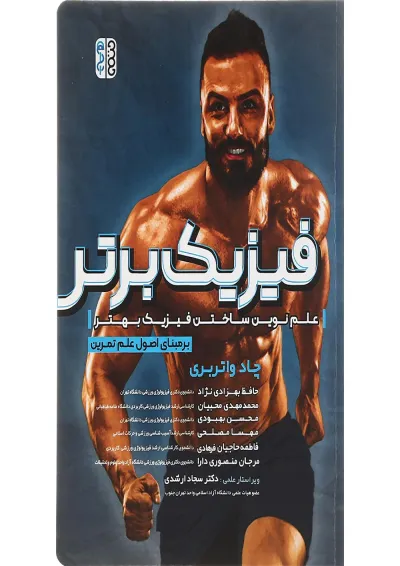 کتاب فیزیک برتر کتاب فیزیک برتر