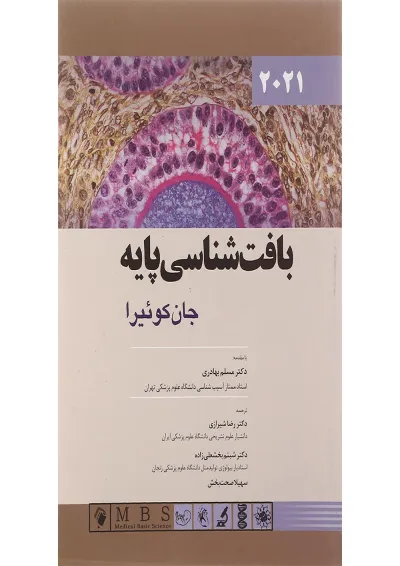 کتاب بافت شناسی پایه جان کوئیرا 2021 کتاب بافت شناسی پایه جان کوئیرا 2021