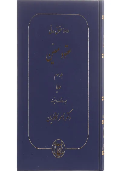 کتاب دوره حقوقی مدنی مبحث عقود معین جلد 3 کتاب دوره حقوقی مدنی مبحث عقود معین جلد 3