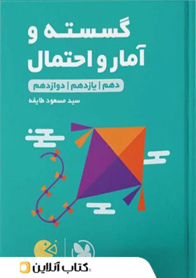 لقمه طلایی ریاضی گسسته و آمار و احتمال مهروماه لقمه طلایی ریاضی گسسته و آمار و احتمال مهروماه