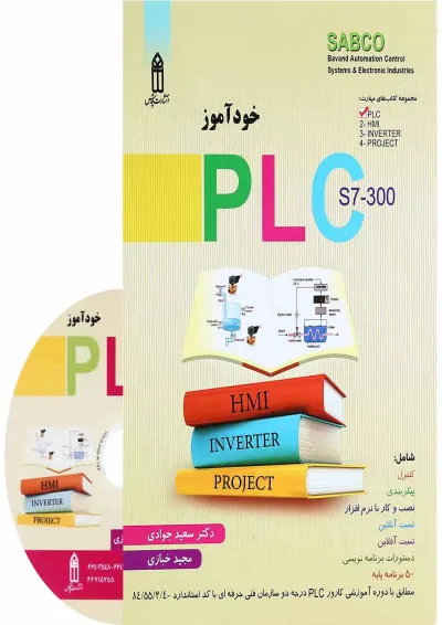 کتاب خودآموز PLC کتاب خودآموز PLC