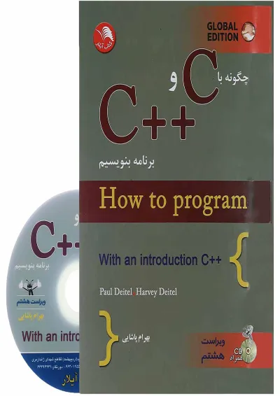 کتاب چگونه با C و ++C برنامه بنویسیم ویرایش هشتم کتاب چگونه با C و ++C برنامه بنویسیم ویرایش هشتم