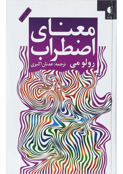 کتاب معنای اضطراب کتاب معنای اضطراب