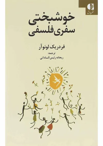 کتاب خوشبختی سفری فلسفی کتاب خوشبختی سفری فلسفی