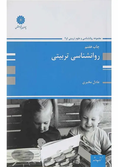 کتاب روانشناسی تربیتی کتاب روانشناسی تربیتی