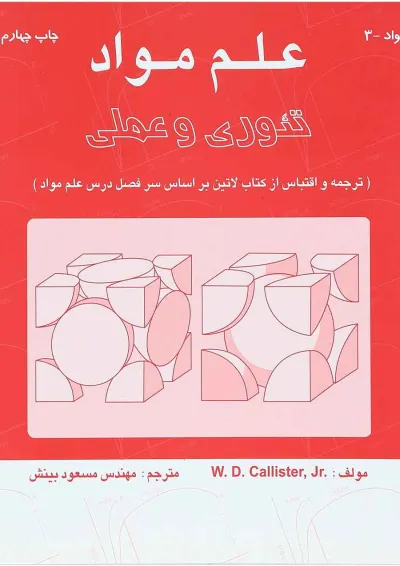 کتاب علم مواد تئوری و عملی کتاب علم مواد تئوری و عملی
