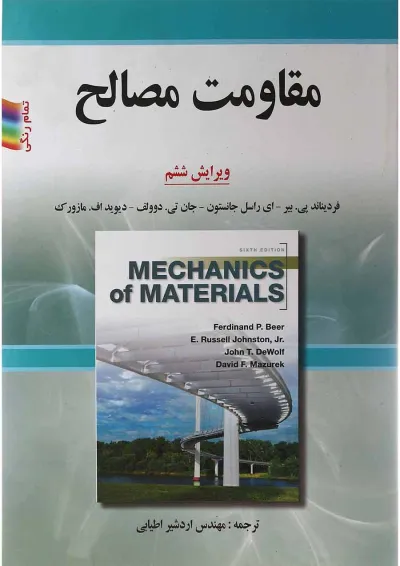 کتاب مقاومت مصالح ویرایش ششم کتاب مقاومت مصالح ویرایش ششم