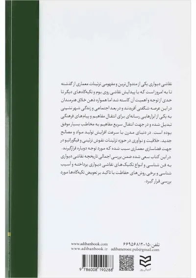 کتاب اصول نقاشی دیواری کتاب اصول نقاشی دیواری