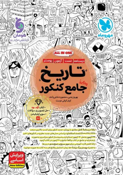 تاریخ جامع کنکور مهرماه تاریخ جامع کنکور مهرماه