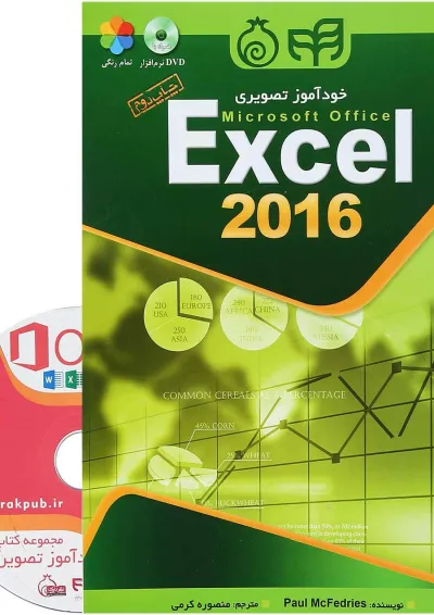 کتاب خودآموز تصویری microsoft office Excel 2016 کتاب خودآموز تصویری microsoft office Excel 2016