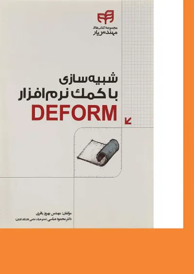کتاب شبیه سازی با کمک نرم افزار DEFORM مجموعه کتاب های مهندس یار کتاب شبیه سازی با کمک نرم افزار DEFORM مجموعه کتاب های مهندس یار