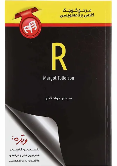 کتاب R کتاب R