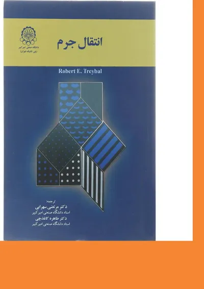 کتاب انتقال جرم ویرایش سوم کتاب انتقال جرم ویرایش سوم