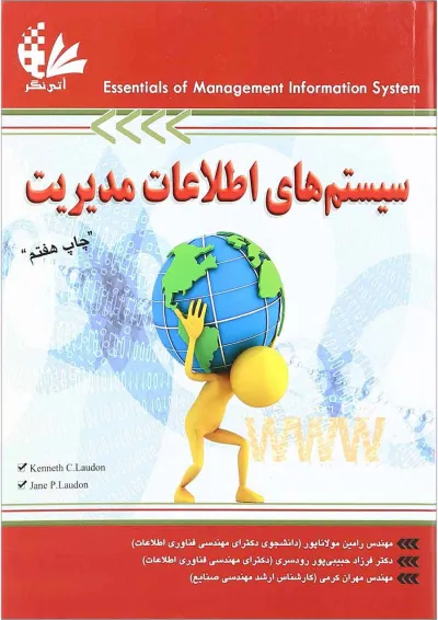 کتاب سیستم های اطلاعات مدیریت کتاب سیستم های اطلاعات مدیریت