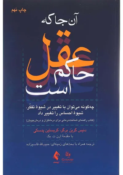 کتاب آن جا که عقل حاکم است کتاب آن جا که عقل حاکم است