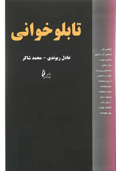 کتاب تابلو خوانی کتاب تابلو خوانی