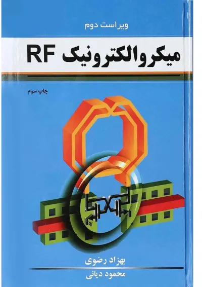 کتاب میکرو الکترونیک RF ویرایش دوم کتاب میکرو الکترونیک RF ویرایش دوم