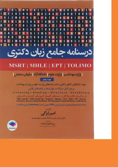 درسنامه جامع زبان دکتری جامعه نگر درسنامه جامع زبان دکتری جامعه نگر