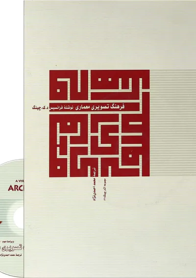 کتاب فرهنگ تصویری ویرایش سوم کتاب فرهنگ تصویری ویرایش سوم