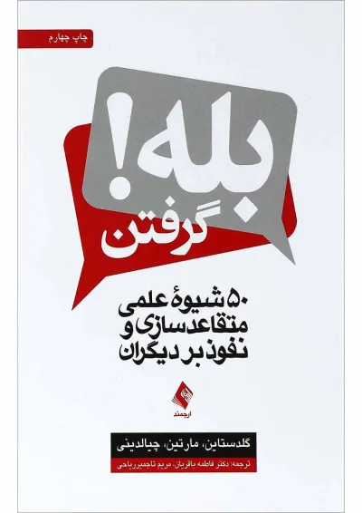 کتاب بله گرفتن کتاب بله گرفتن