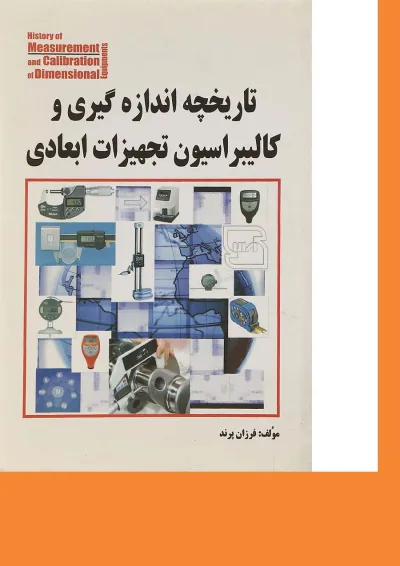 کتاب تاریخچه اندازه گیری و کالیبراسیون تجهیزات ابعادی کتاب تاریخچه اندازه گیری و کالیبراسیون تجهیزات ابعادی